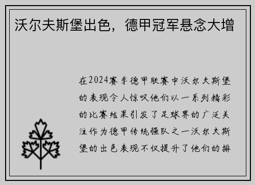沃尔夫斯堡出色，德甲冠军悬念大增
